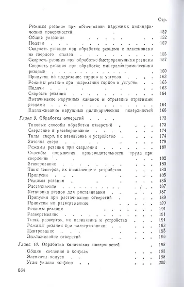 Справочник молодого токаря - фото 4
