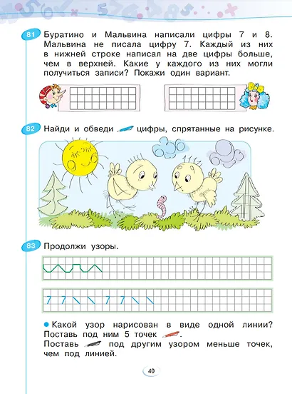 Математика. 1 класс. Рабочая тетрадь. В 4 частях. Часть 1 - фото 4