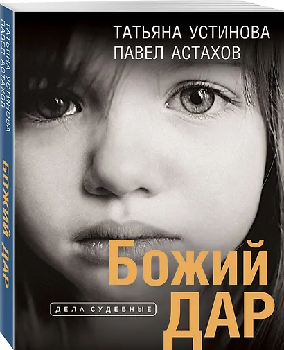 Божий дар - фото 3