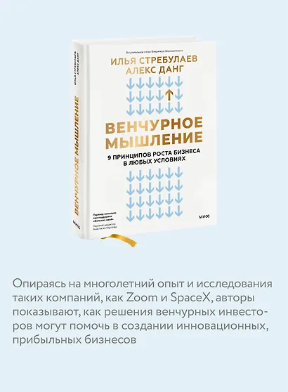 Венчурное мышление. 9 принципов роста бизнеса в любых условиях - фото 6