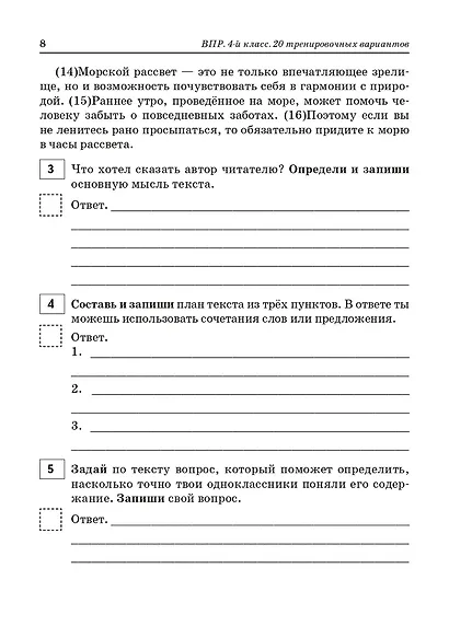 ВПР. Русский язык, Математика, Окружающий мир, Литературное чтение. 4 класс. 20 тренировочных вариантов. ФГОС НОО 2026 - фото 4