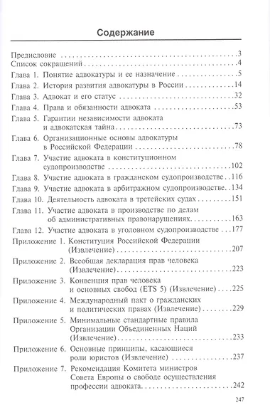 Адвокатура в РФ.Уч.-4-е изд. - фото 2