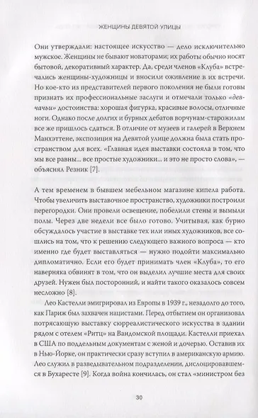 Женщины Девятой улицы. Ли Краснер, Элен де Кунинг, Грейс Хартиган, Джоан Митчелл и Хелен Франкентале - фото 6