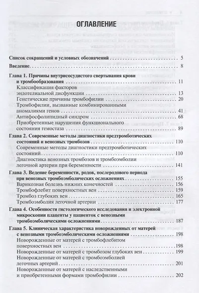 Венозные тромбоэмболические осложнения в акушерстве и гинекологии - фото 2