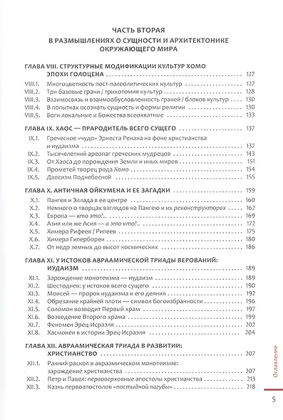 Мегаструктура Евразийского мира сквозь призму геологии археологии истории (Черных) - фото 4