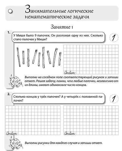 Математика 3 класс Развивающие логические задачи. Рабочая тетрадь Факультативные занятия - фото 2