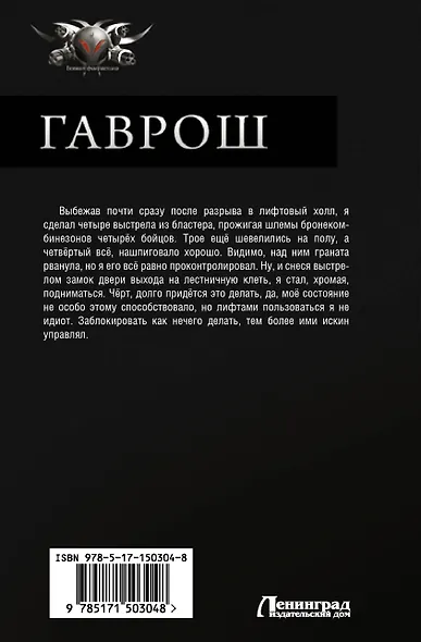 Гаврош - фото 2