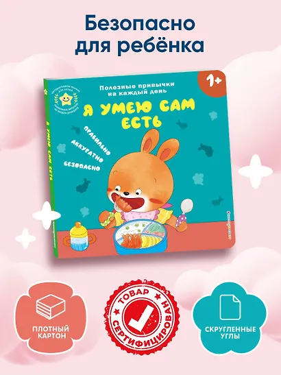 Я умею сам есть - фото 8