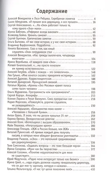 Эхо Москвы. Непридуманная история - фото 2