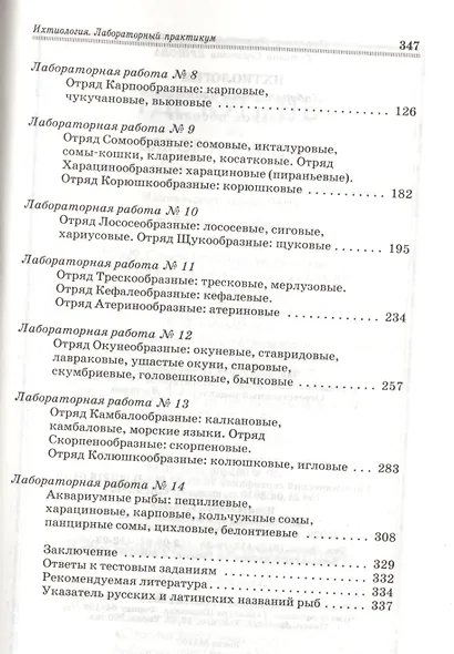 Ихтиология. Лабораторный практикум: Учебное пособие - фото 3