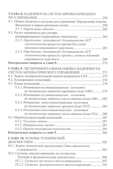 Надежность систем автоматизации. Учебное пособие - фото 5