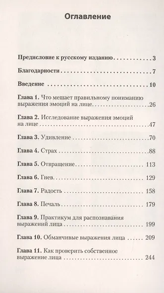 Узнай лжеца по выражению лица  (#экопокет) - фото 3
