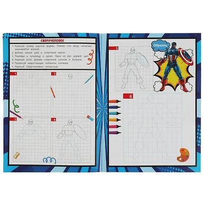 Учусь рисовать. Super герои - фото 2