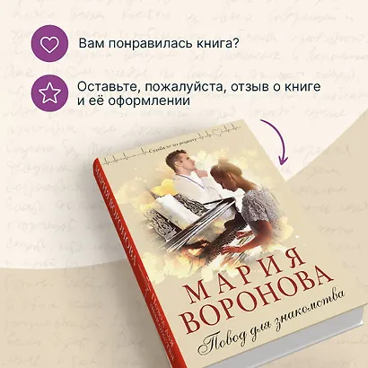 Повод для знакомства - фото 8