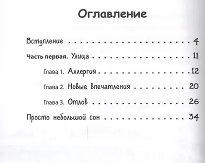 Когда наступит завтра - фото 8