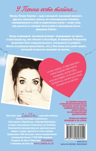 Девушка Online - фото 2