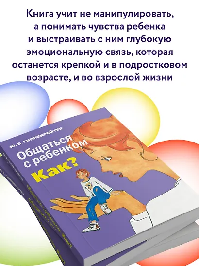 Общаться с ребенком. Как? - фото 4