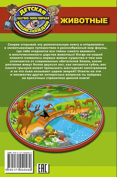 Животные - фото 2