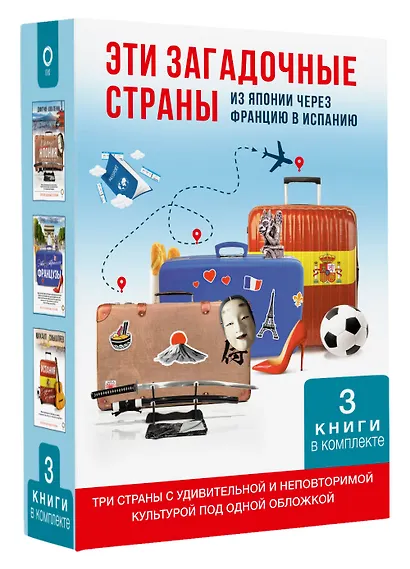 Эти загадочные страны: из Японии через Францию в Испанию - фото 3