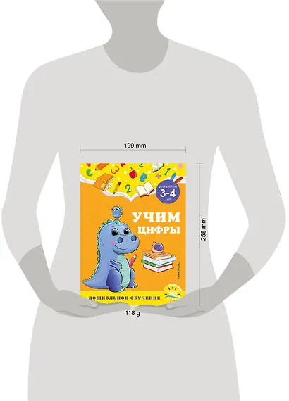 Учим цифры: для детей 3-4 лет - фото 4