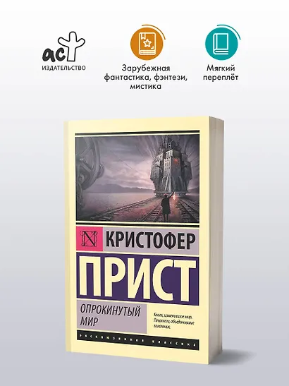 Опрокинутый мир - фото 3