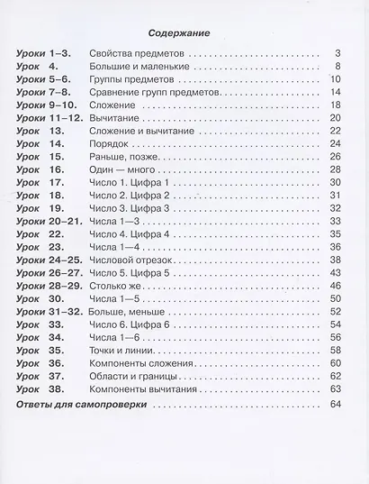 Математика. 1 класс. Учебник. Непрерывный курс математики "Учусь учиться". В трех частях (комплект из 3 книг) - фото 2