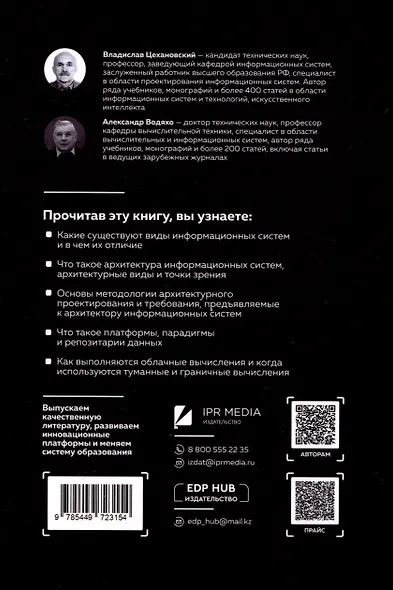 Архитектор информационных систем: как проектировать большие системы - фото 2