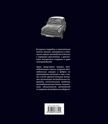 История автомобиля в России /  От телеги до спорткара - фото 2