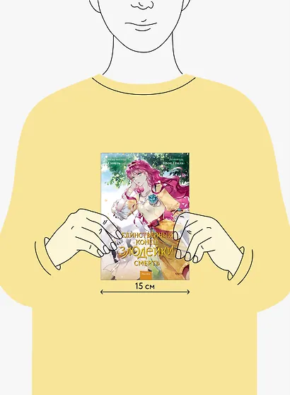 Единственный конец злодейки - смерть. Том 2 (Смерть - единственный конец для злодейки / Villains Are Destined to Die). Манхва - фото 15