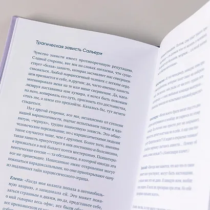 Совершенство, которое мешает жить. Кто такие нарциссы, как их понять и что делать, если нарцисс – это вы - фото 15