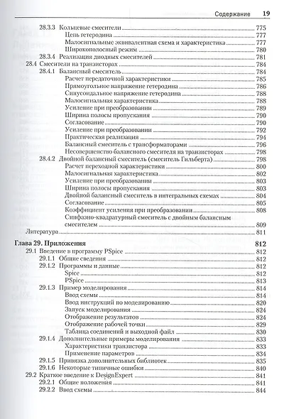 Полупроводниковая схемотехника. В 2-х томах - фото 7