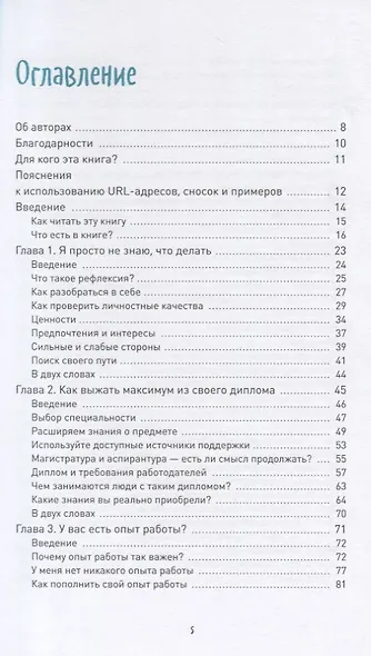 Вы приняты! Как получить работу мечты, если у вас нет опыта. - фото 3