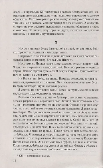 В окопах Сталинграда (ПрозаВП) Некрасов (н/о) - фото 5