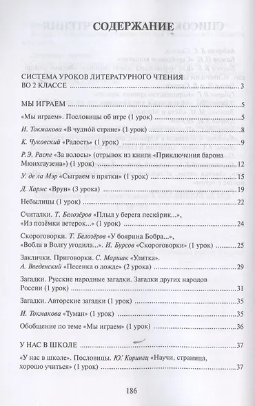Методическое пособие к учебнику Г.С. Меркина, Б.Г. Меркина, С.А. Болотовой «Литературное чтение» для 2 класса общеобразовательных организаций - фото 2