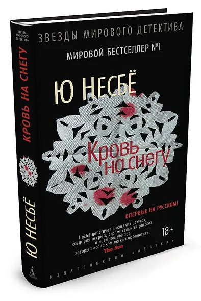 Кровь на снегу - фото 2
