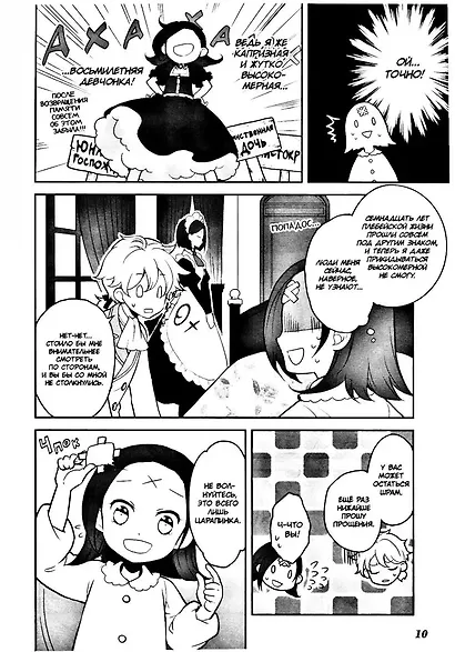 Моя реинкарнация в отомэ-игре в качестве главной злодейки. Том 1 - фото 5