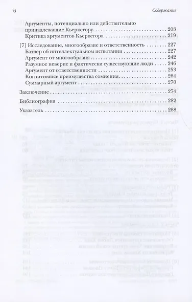 Сокрытость Бога и разум человека - фото 3