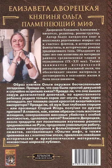 Княгиня Ольга. Пламенеющий миф - фото 2