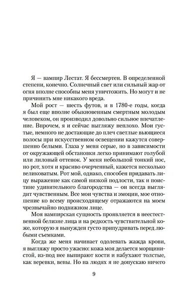 Вампир Лестат - фото 10