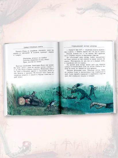 Самые страшные ужасы: жуткие рассказы - фото 6