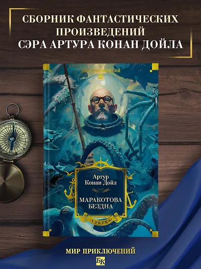 Маракотова бездна - фото 4