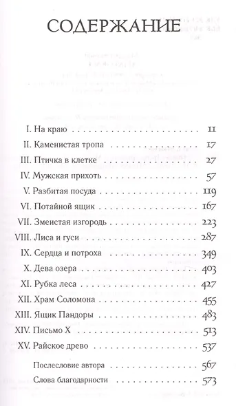 Она же Грейс : роман (Маргарет Этвуд) - купить книгу в интернет ...