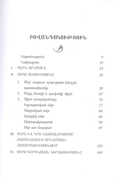 Искусство любить (на армянском языке) - фото 2