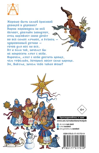 Ночь перед Рождеством - фото 2