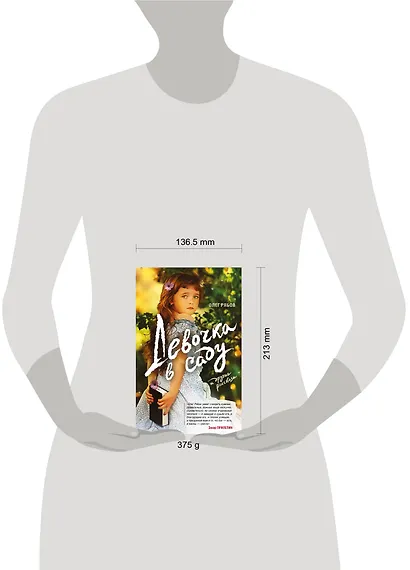 Девочка в саду и другие рассказы - фото 4