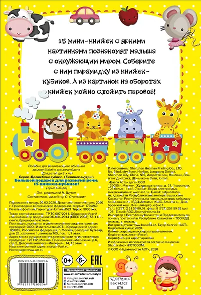 Большой подарок для развития речи. 15 книжек-кубиков! - фото 2