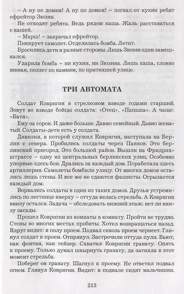 Рассказы о Великой Отечественной войне - фото 5