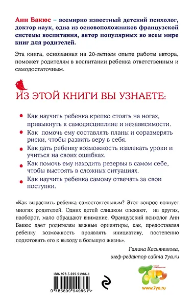 Как воспитать самостоятельного ребенка. Правила французских родителей - фото 2