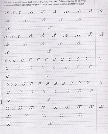 Буквы. Прописи с заданиями для детей - фото 4