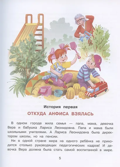 Про девочку Веру и обезьянку Анфису - фото 5